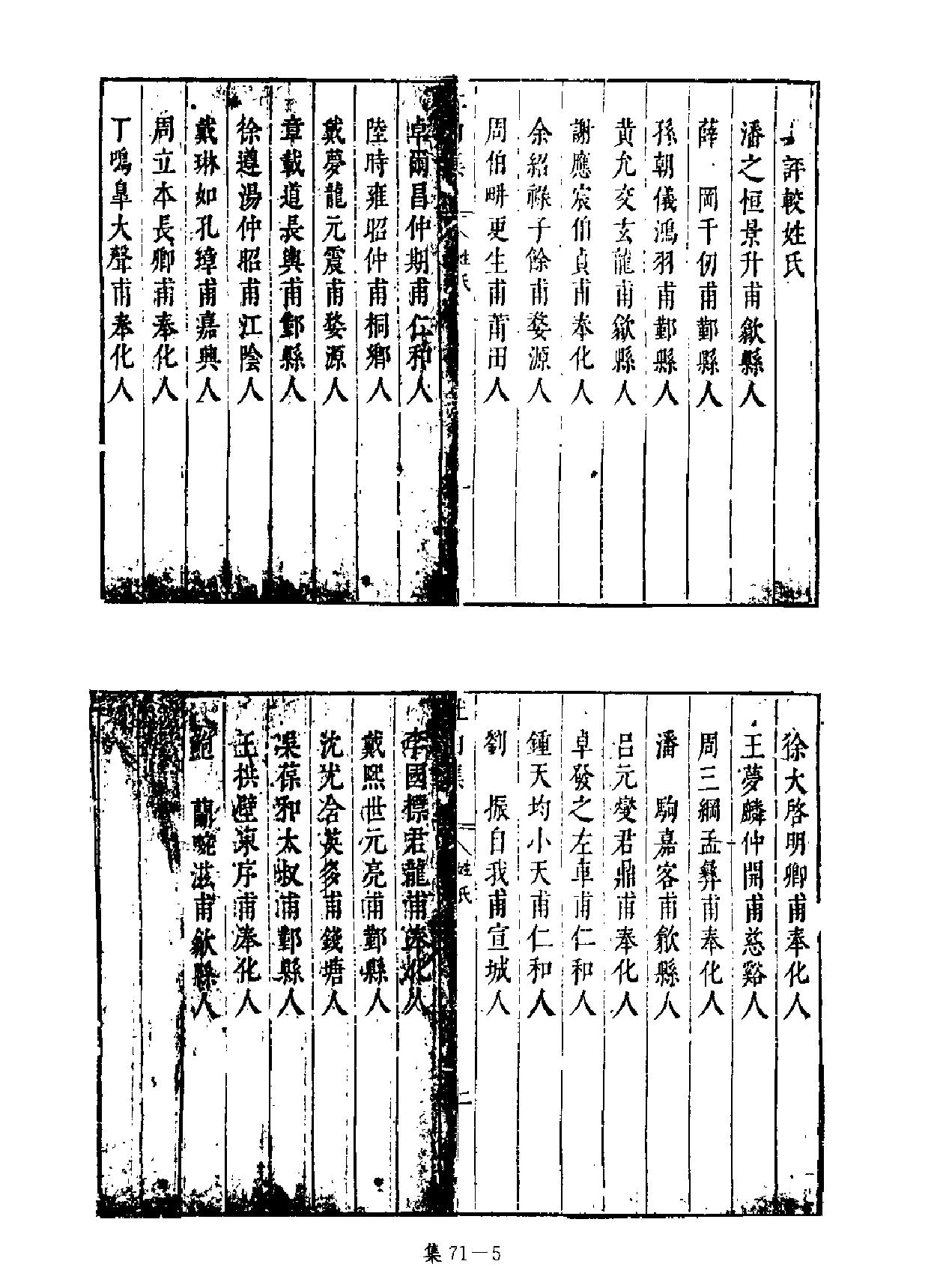 [四库禁毁书丛刊集部071#.pdf_第6页