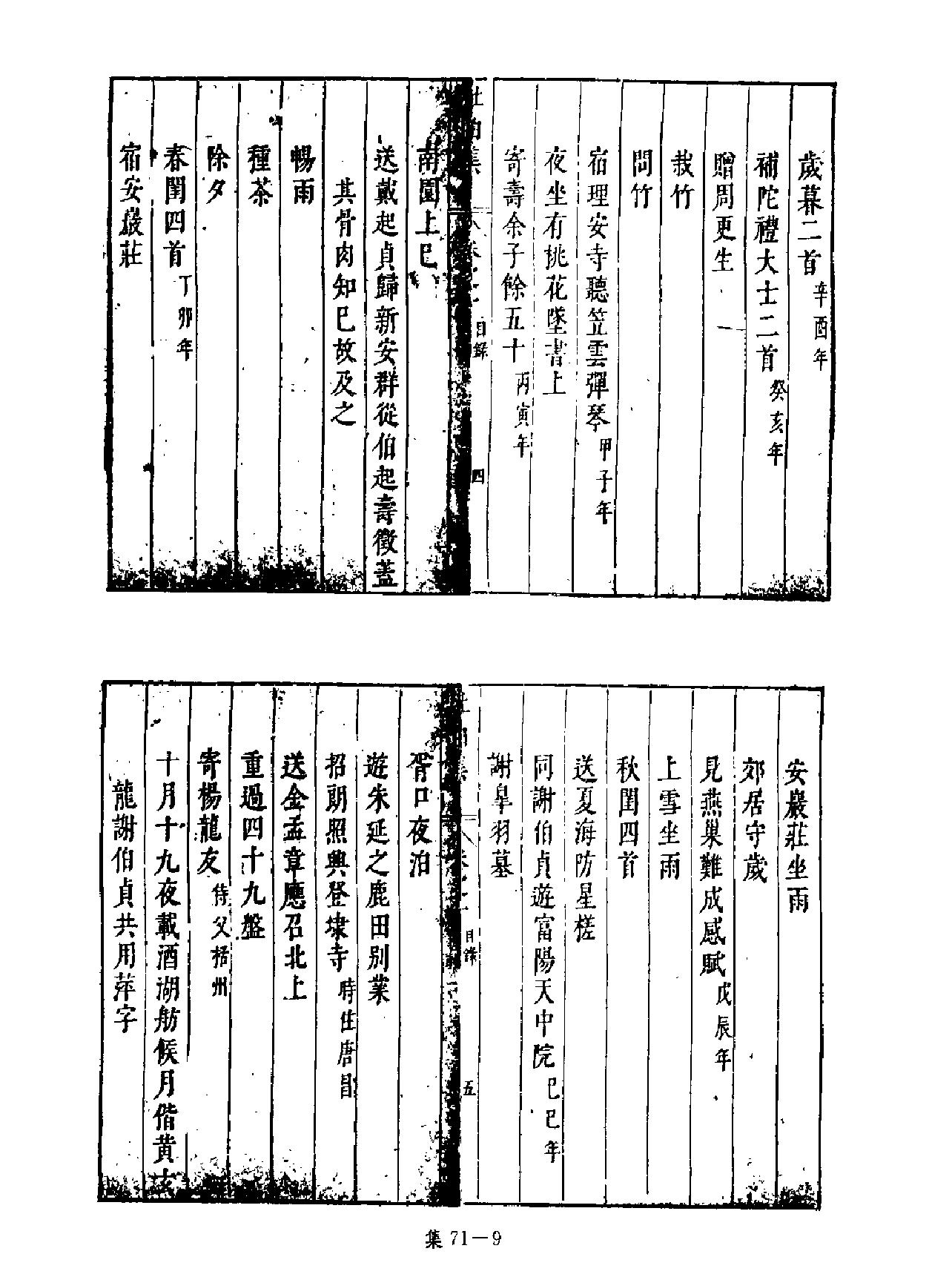 [四库禁毁书丛刊集部071#.pdf_第10页