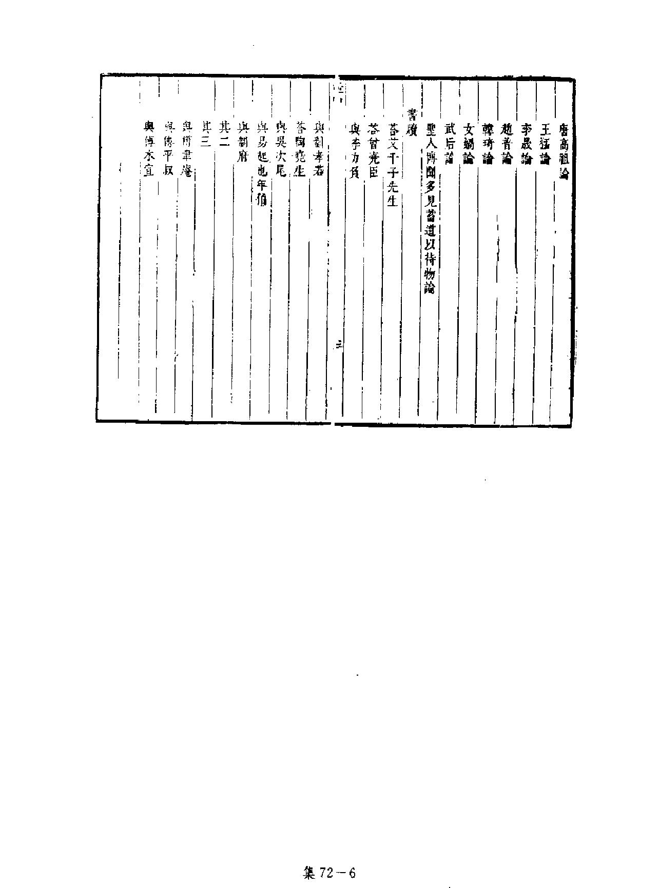 [四库禁毁书丛刊集部072#.pdf_第7页