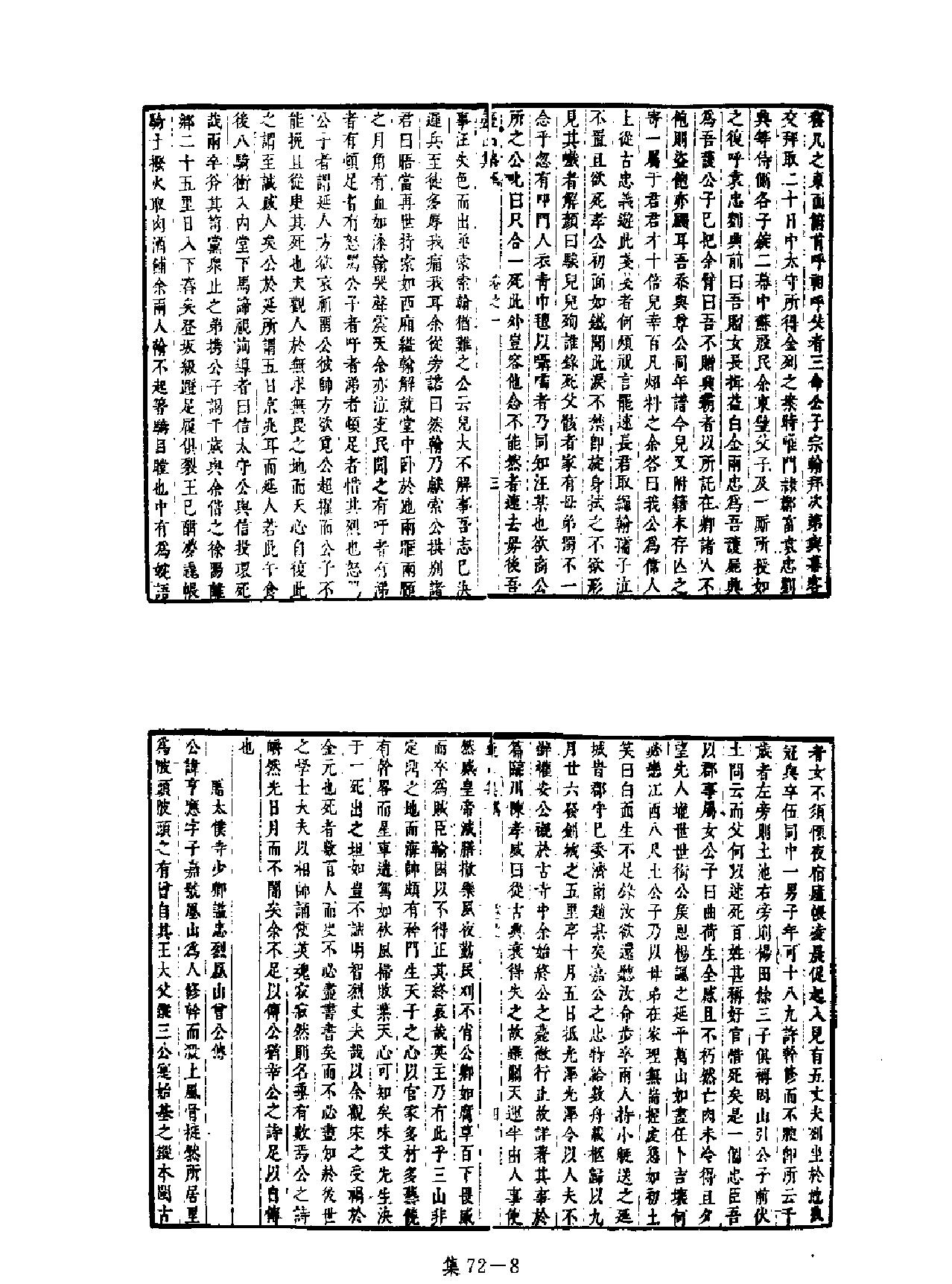 [四库禁毁书丛刊集部072#.pdf_第9页