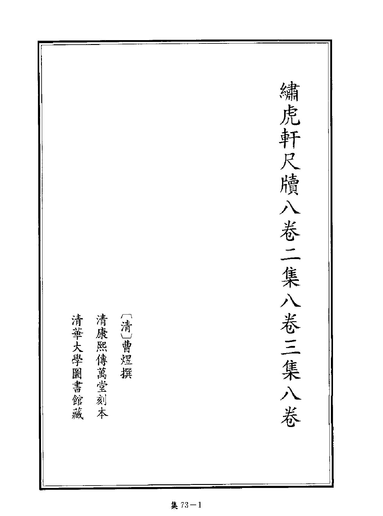 [四库禁毁书丛刊集部073#.pdf_第2页