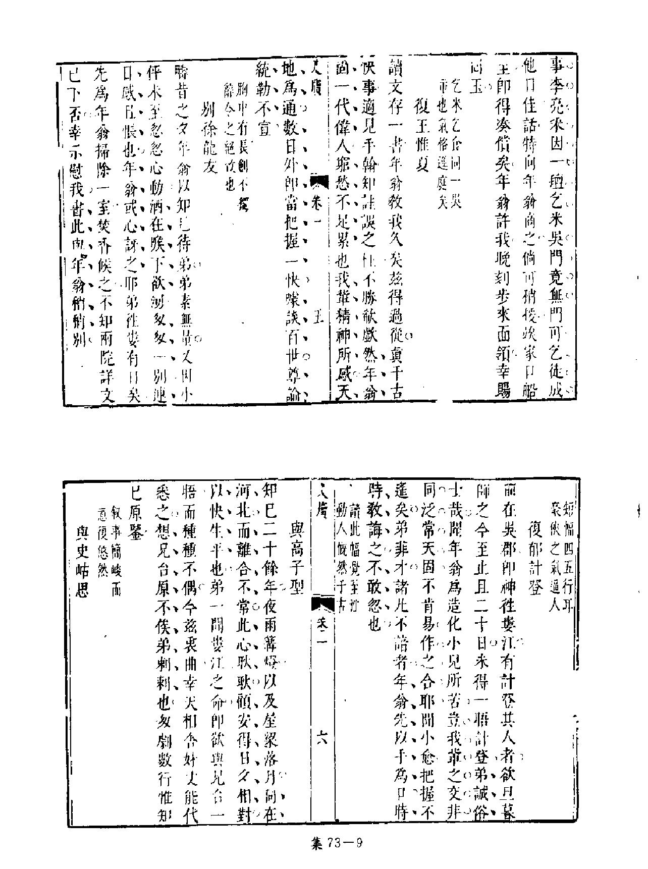 [四库禁毁书丛刊集部073#.pdf_第10页