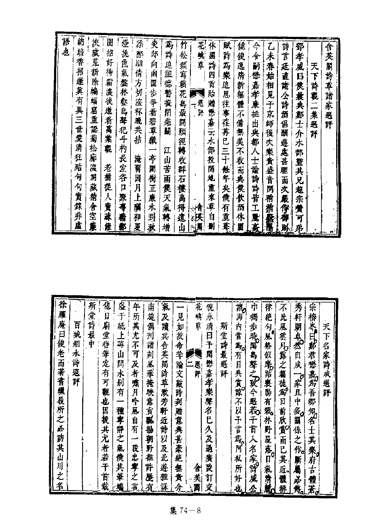 [四库禁毁书丛刊集部074#.pdf_第9页