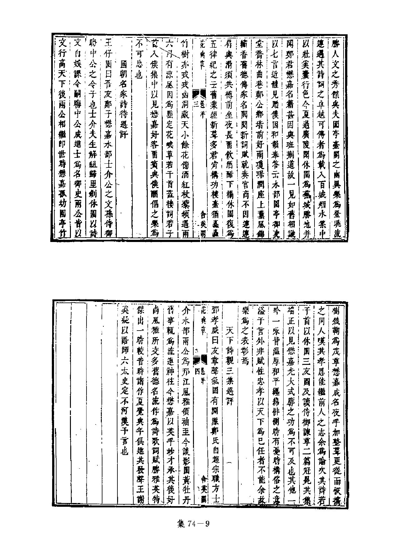 [四库禁毁书丛刊集部074#.pdf_第10页