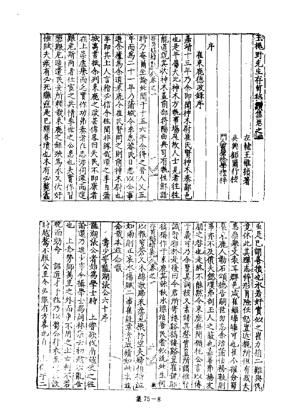 [四库禁毁书丛刊集部075#.pdf_第9页