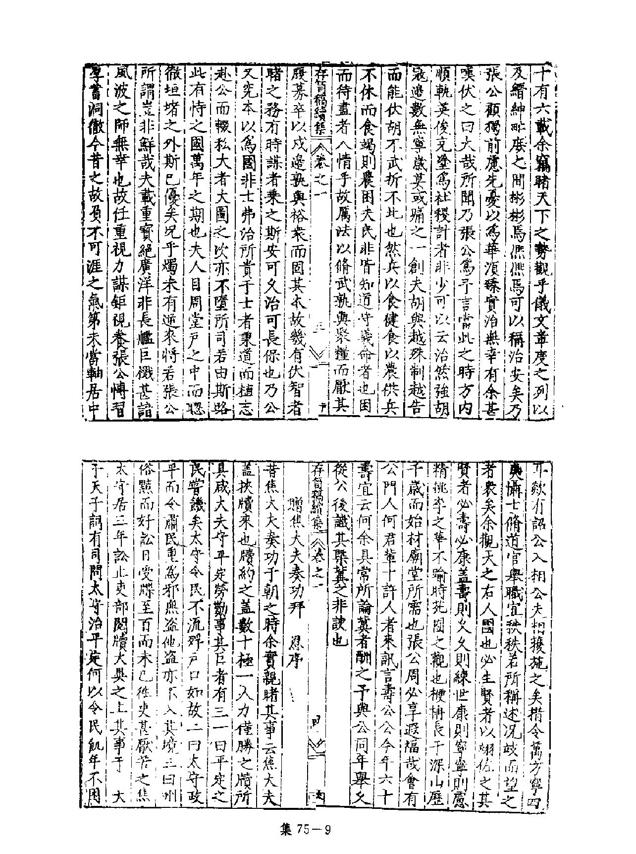 [四库禁毁书丛刊集部075#.pdf_第10页