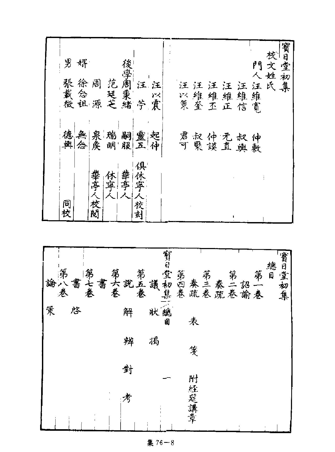 [四库禁毁书丛刊集部076#.pdf_第9页