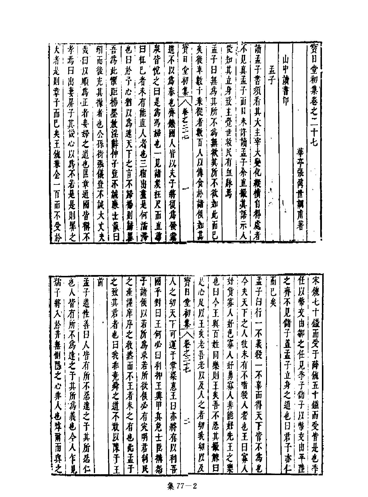 [四库禁毁书丛刊集部077#.pdf_第3页