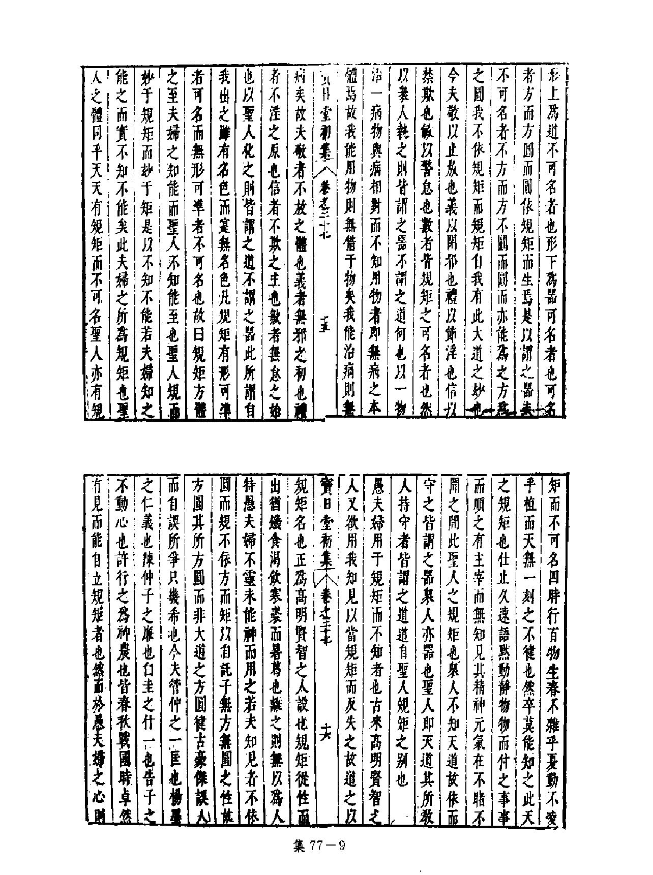 [四库禁毁书丛刊集部077#.pdf_第10页