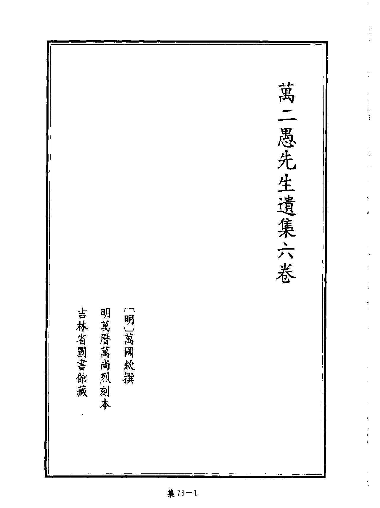 [四库禁毁书丛刊集部078#.pdf_第2页