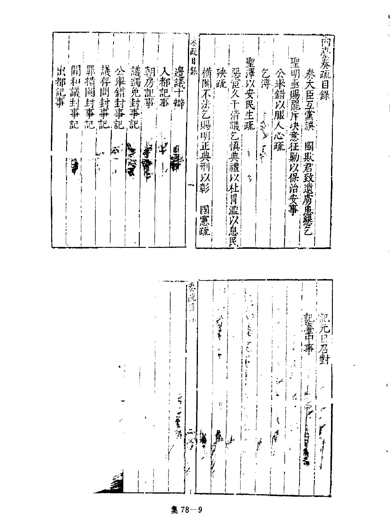 [四库禁毁书丛刊集部078#.pdf_第10页