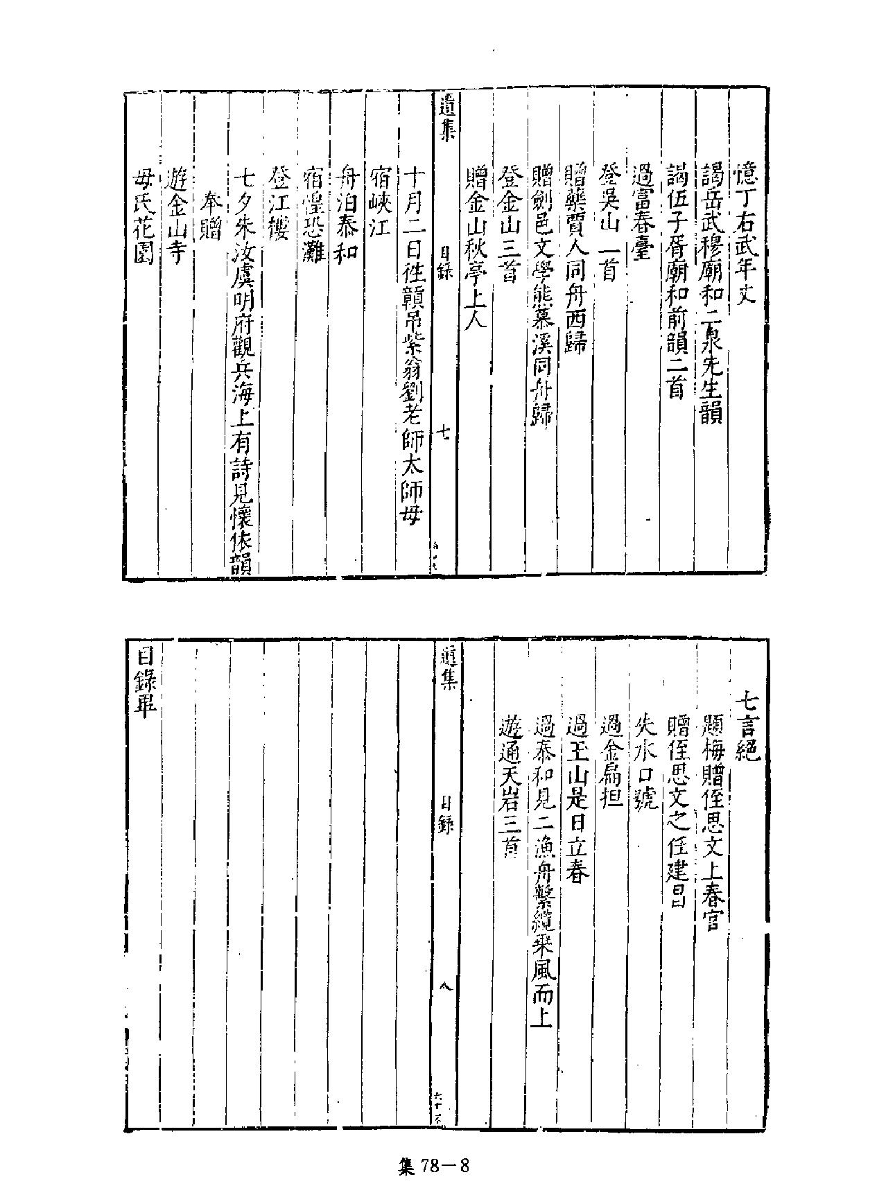 [四库禁毁书丛刊集部078#.pdf_第9页