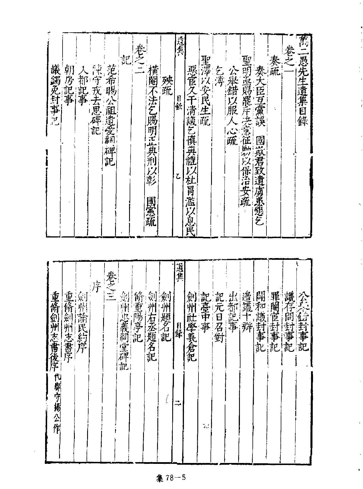 [四库禁毁书丛刊集部078#.pdf_第6页