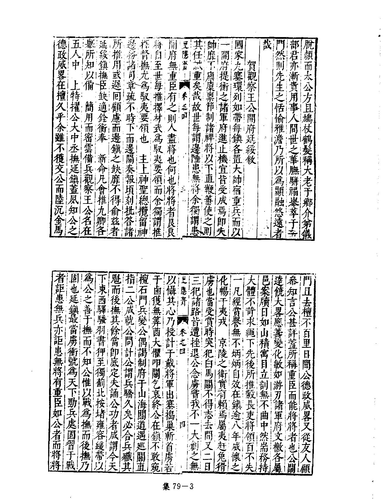 [四库禁毁书丛刊集部079#.pdf_第6页