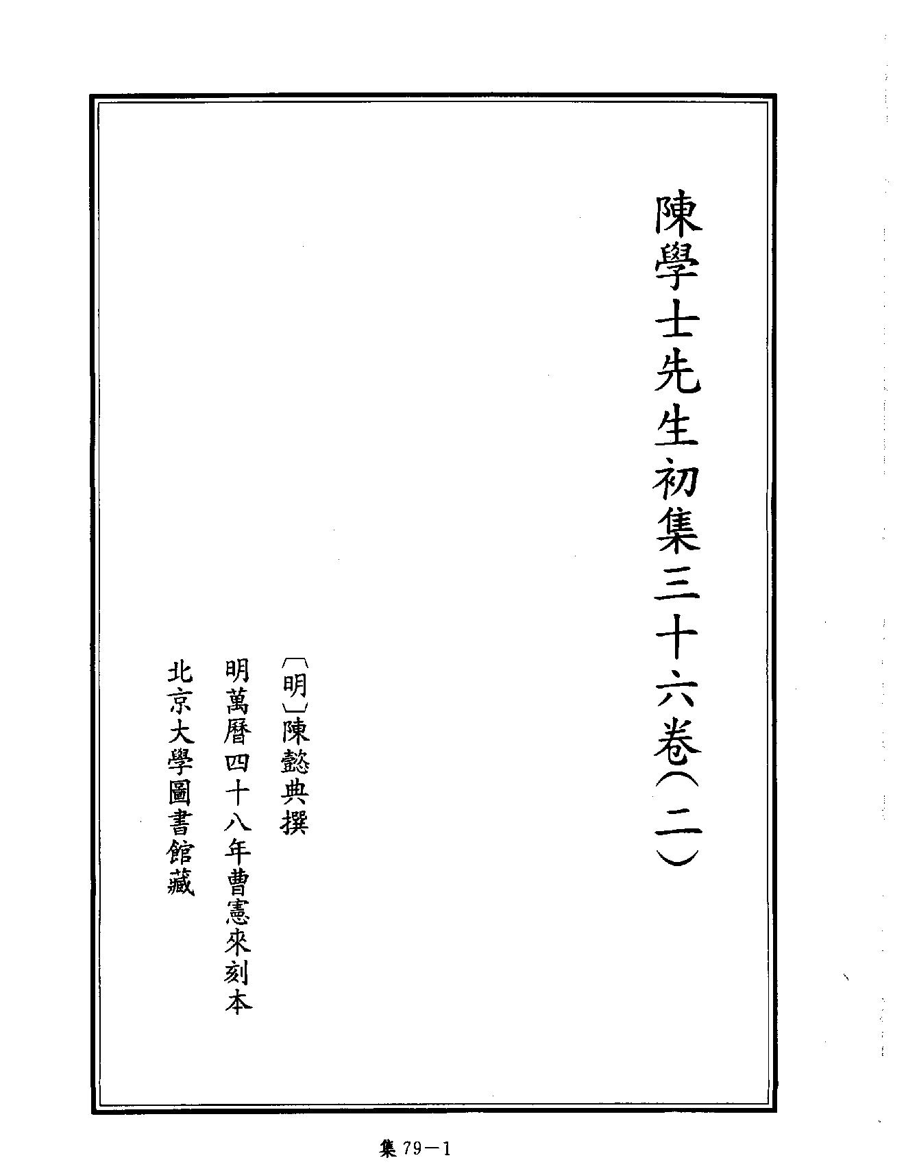 [四库禁毁书丛刊集部079#.pdf_第4页