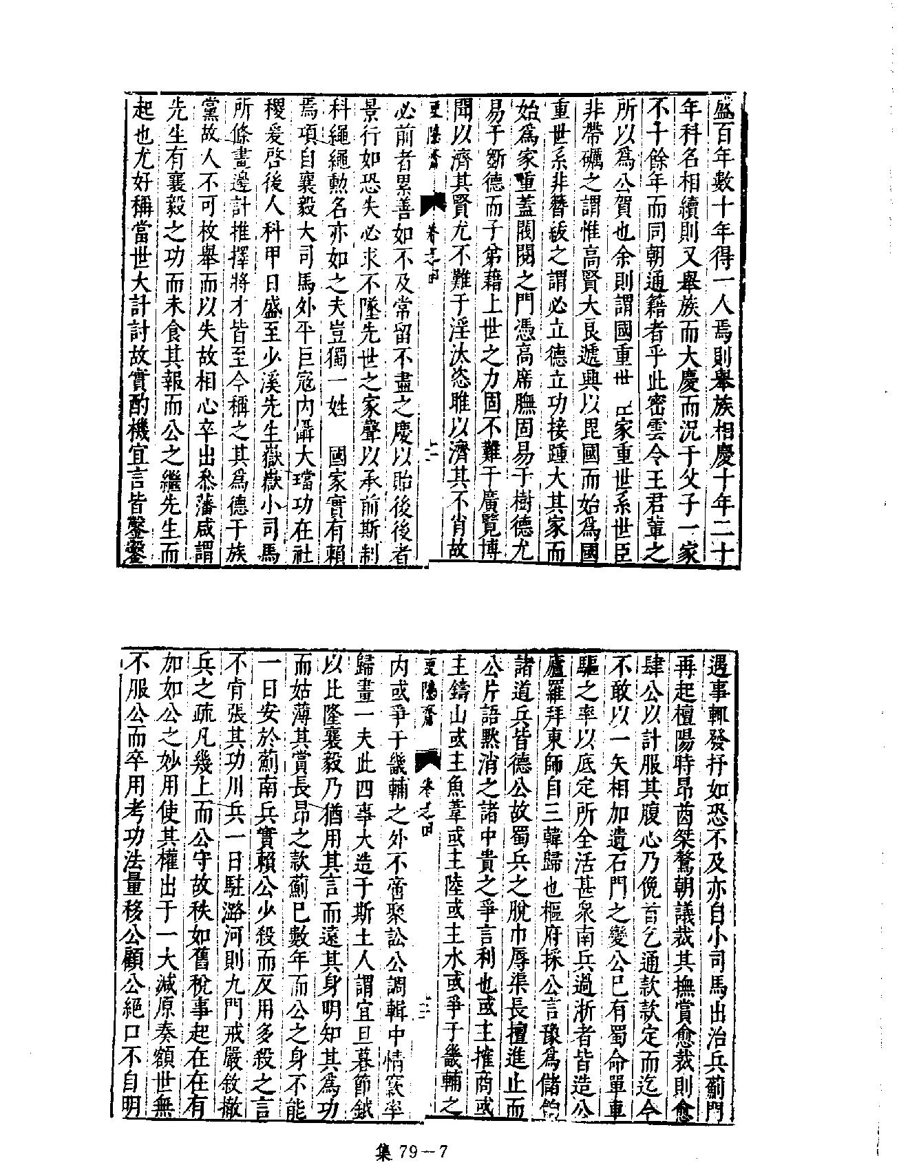 [四库禁毁书丛刊集部079#.pdf_第10页