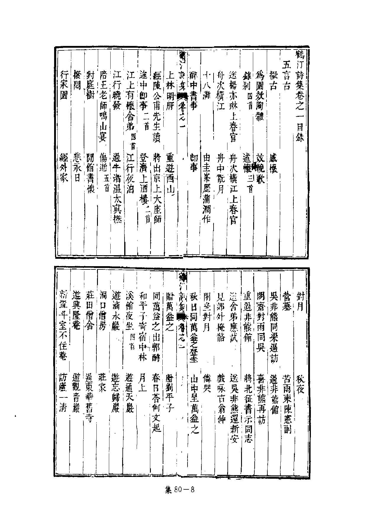 [四库禁毁书丛刊集部080#.pdf_第9页