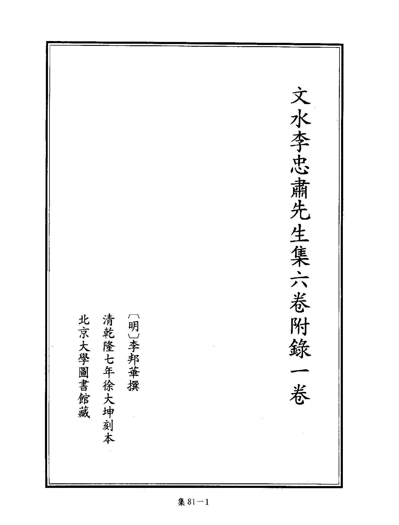 [四库禁毁书丛刊集部081#.pdf_第4页