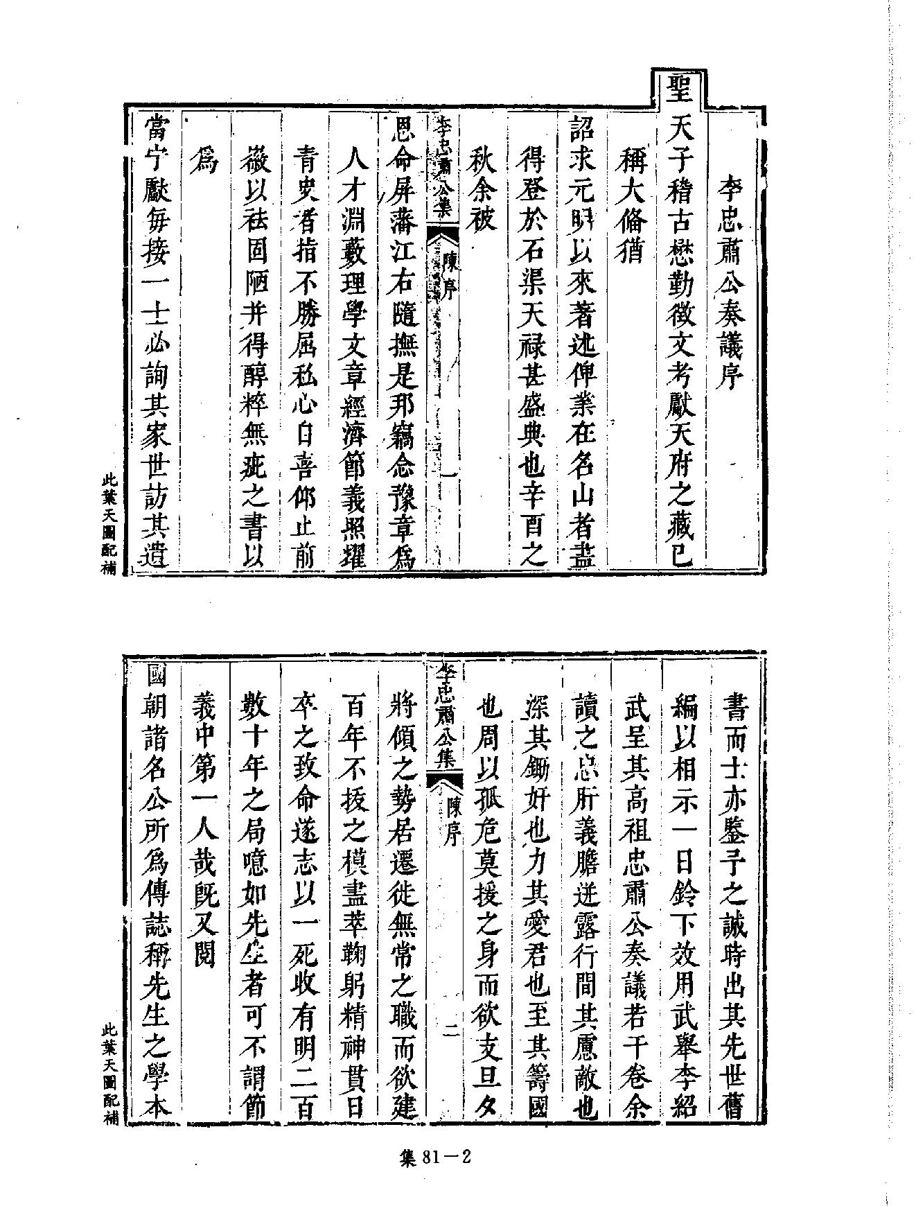 [四库禁毁书丛刊集部081#.pdf_第5页