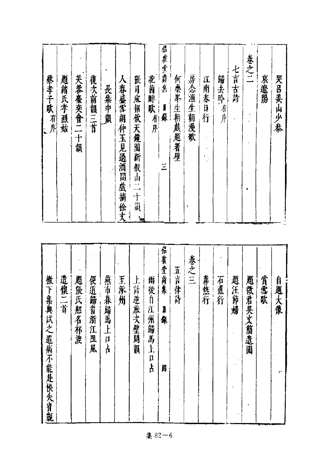 [四库禁毁书丛刊集部082#.pdf_第7页