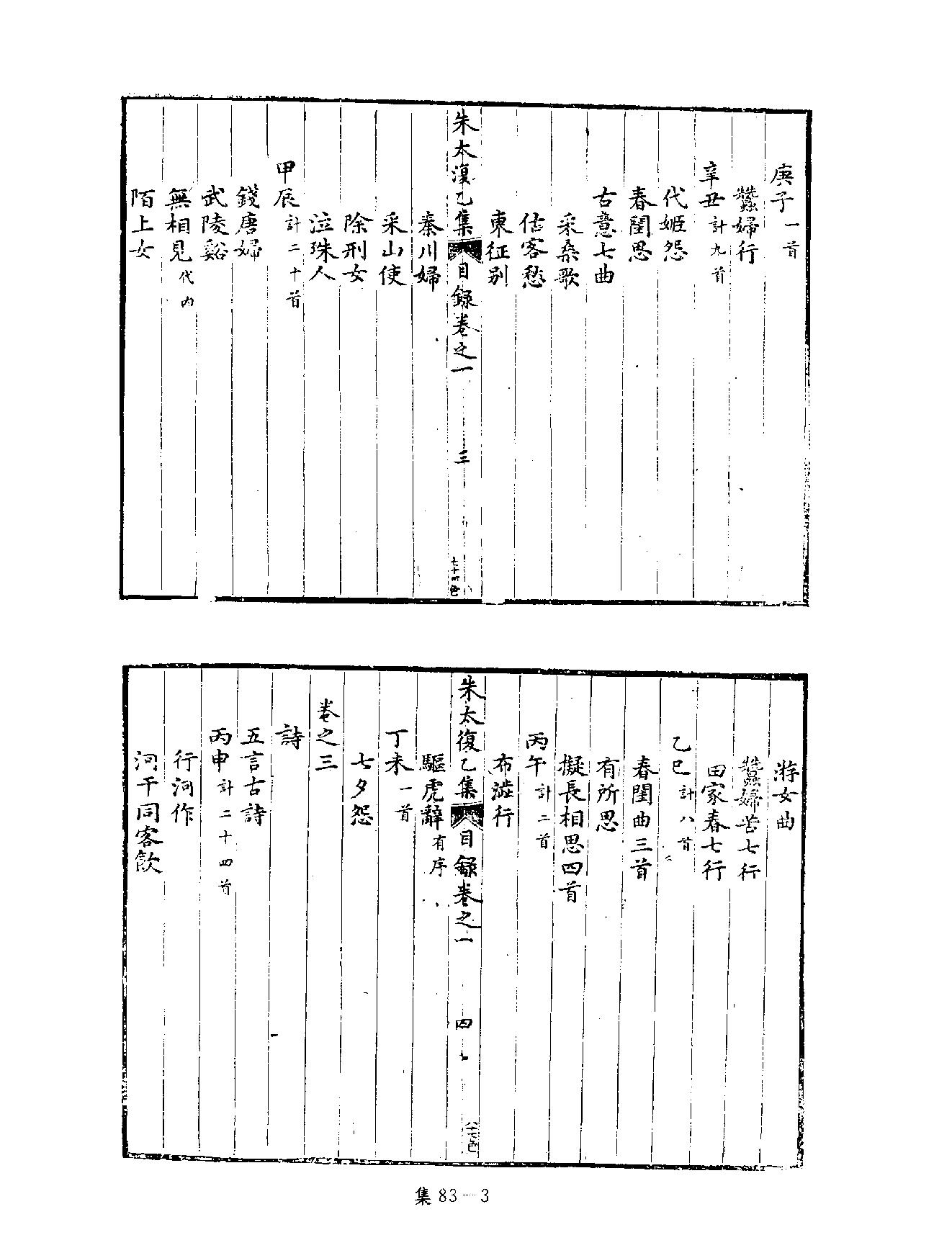 [四库禁毁书丛刊集部083#.pdf_第6页