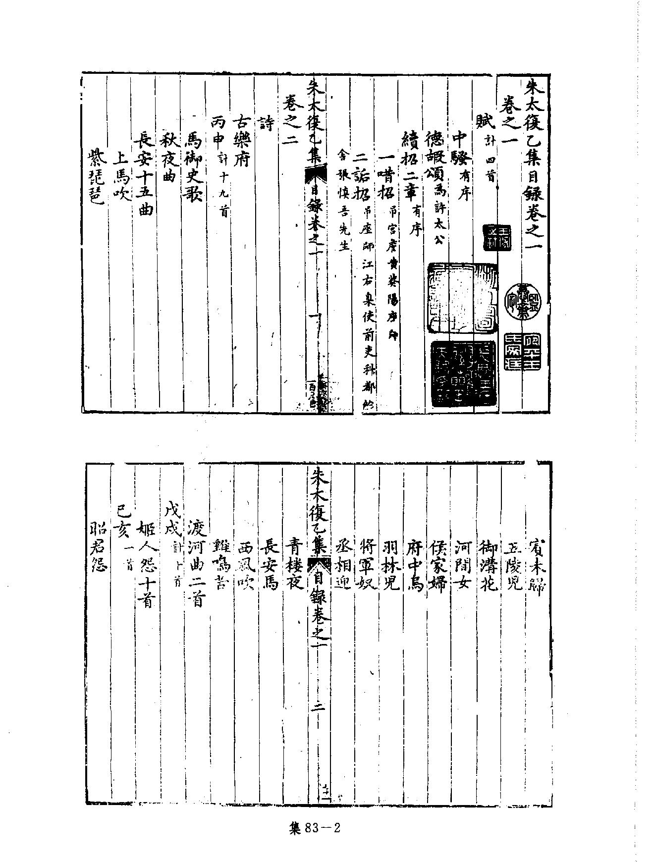 [四库禁毁书丛刊集部083#.pdf_第5页