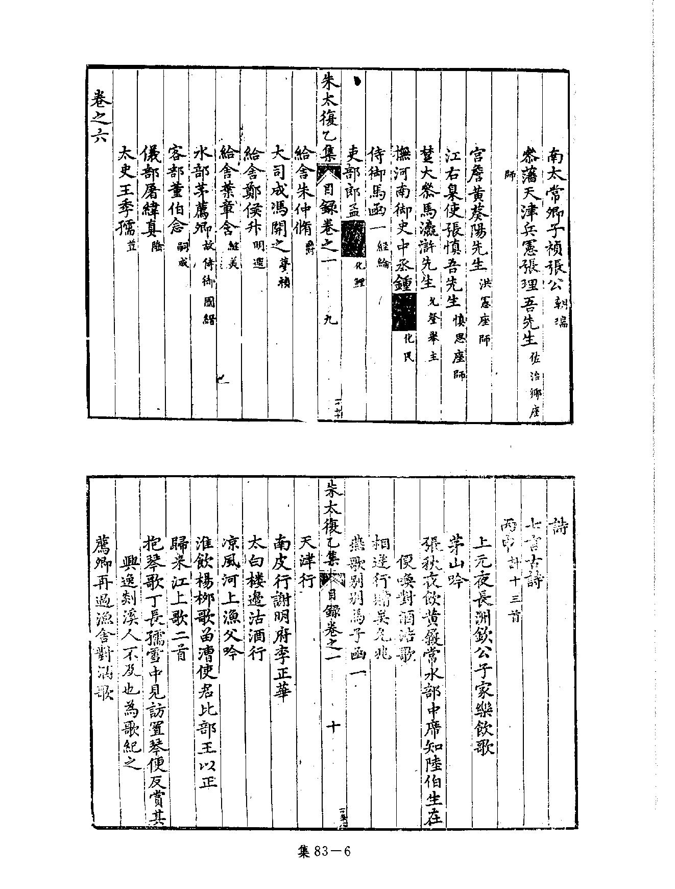 [四库禁毁书丛刊集部083#.pdf_第9页