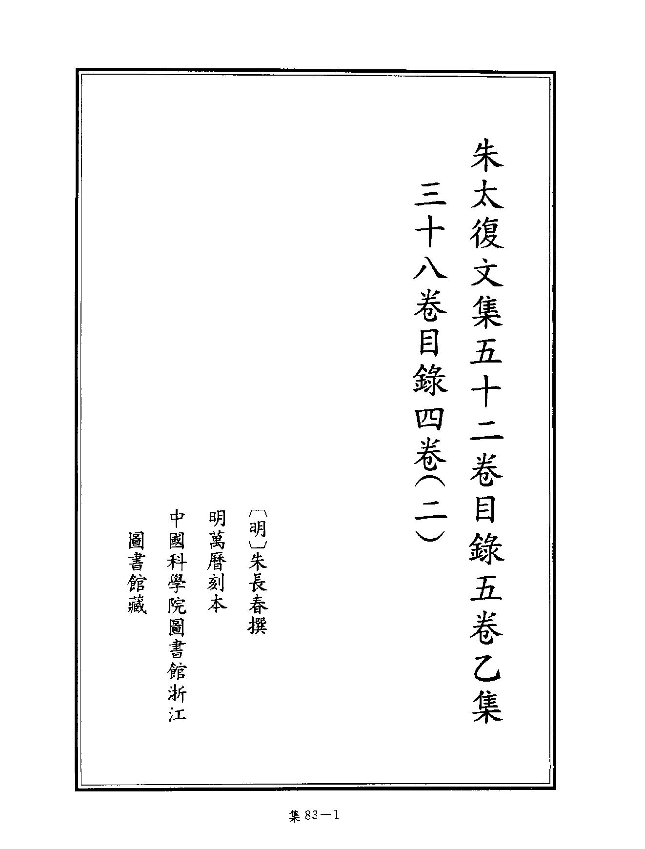 [四库禁毁书丛刊集部083#.pdf_第4页