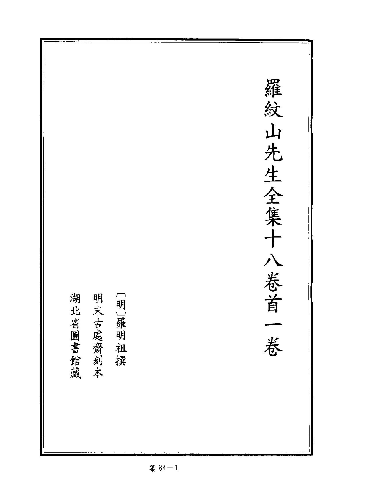 [四库禁毁书丛刊集部084#.pdf_第2页