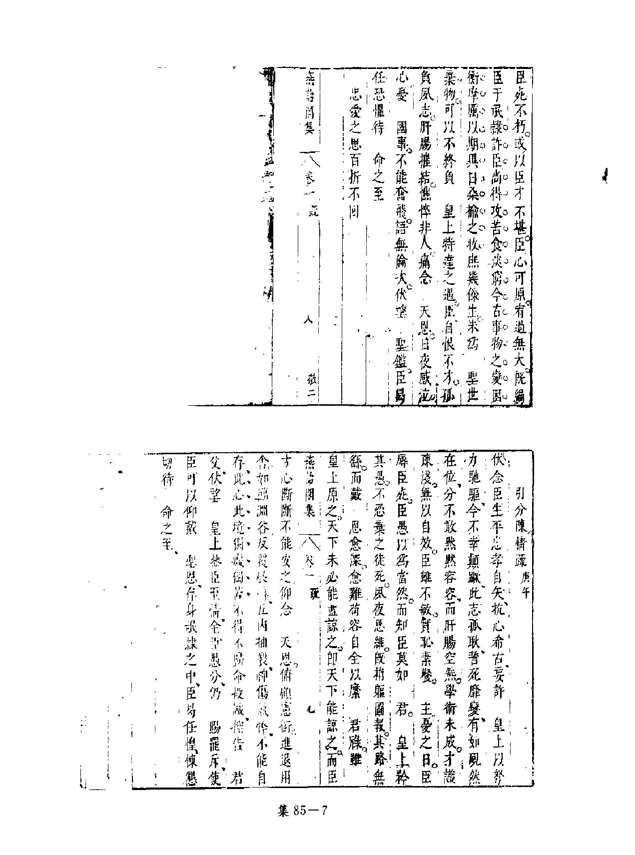 [四库禁毁书丛刊集部085#.pdf_第8页