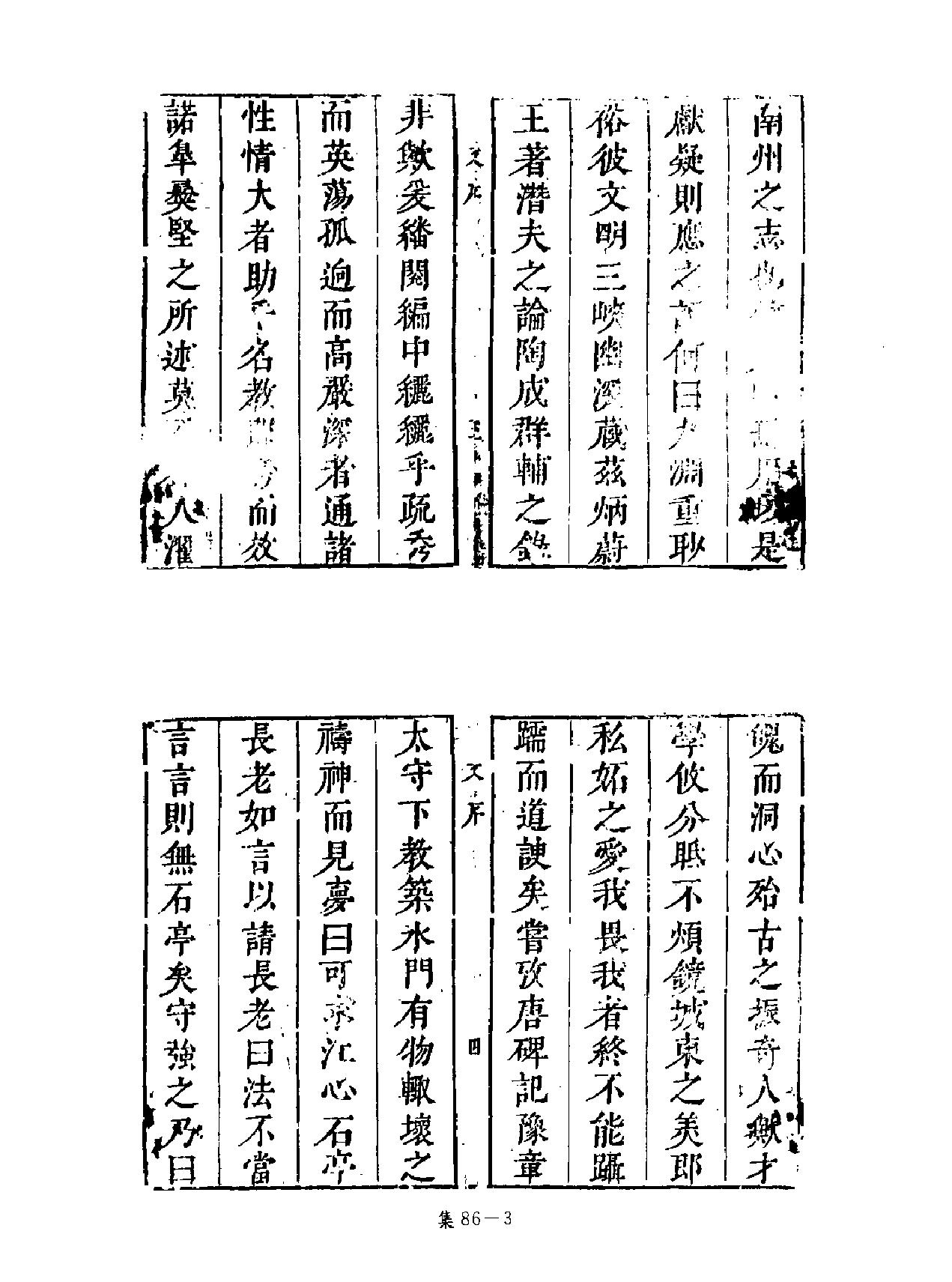 [四库禁毁书丛刊集部086#.pdf_第4页