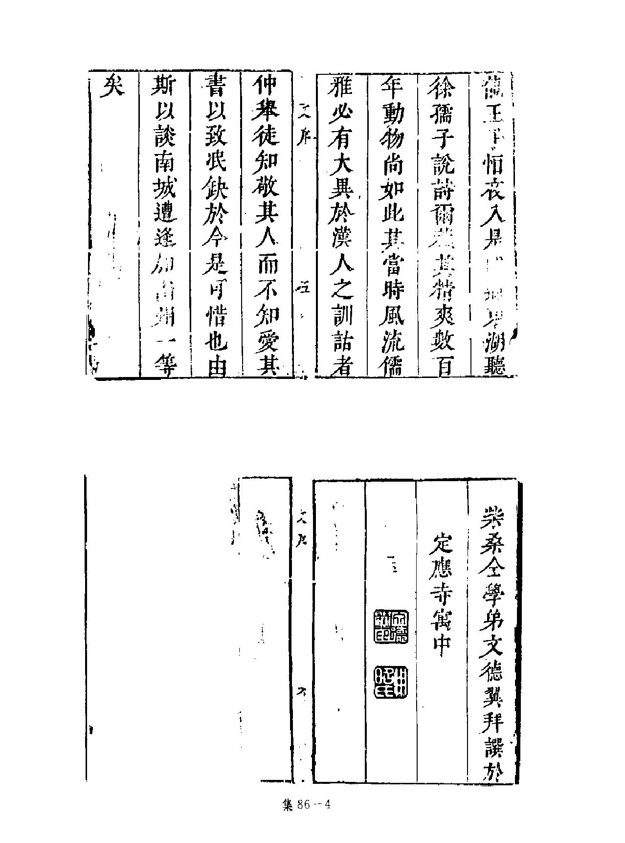 [四库禁毁书丛刊集部086#.pdf_第5页