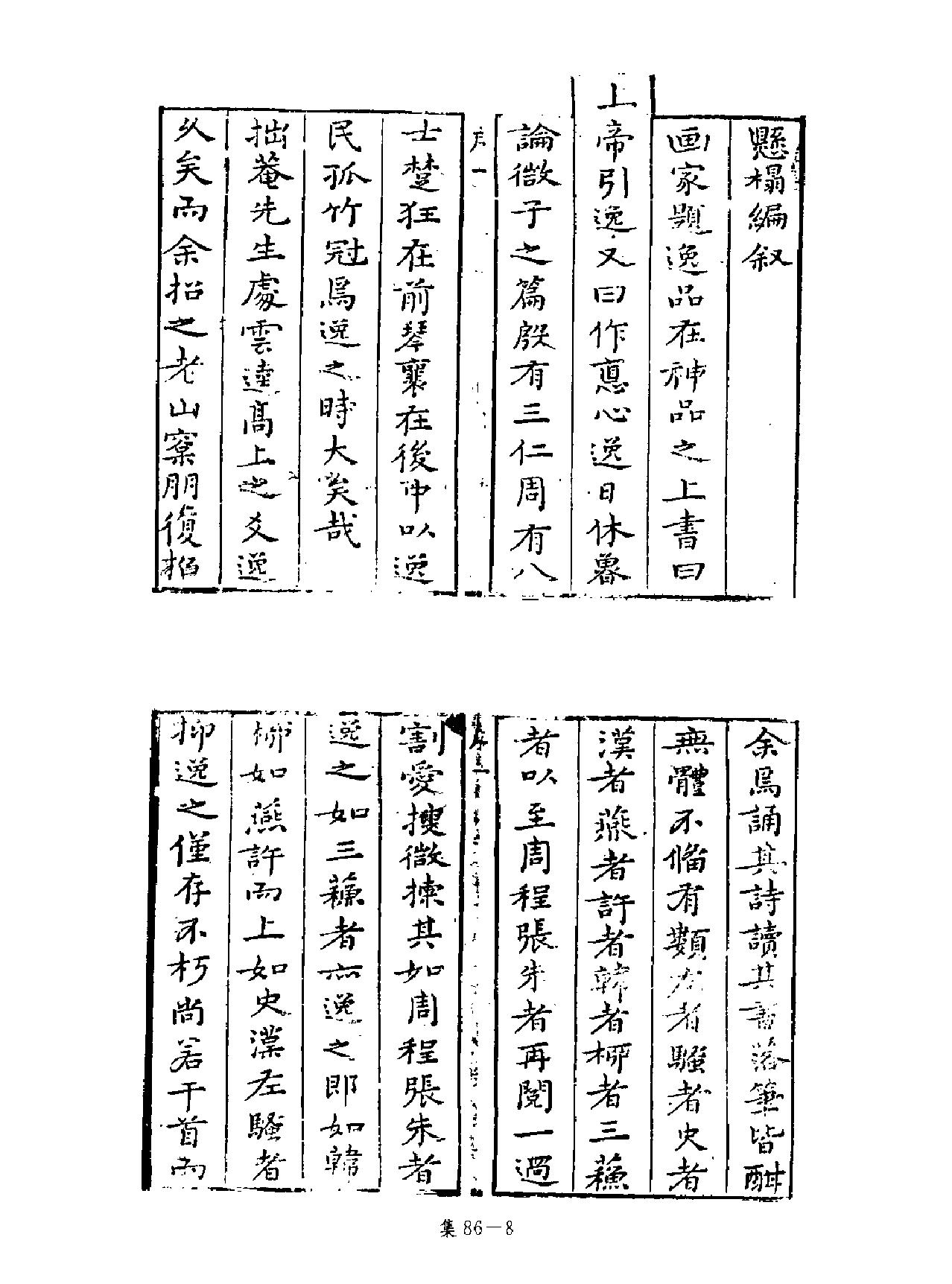 [四库禁毁书丛刊集部086#.pdf_第9页