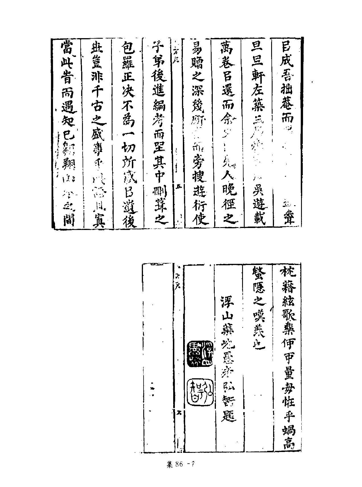 [四库禁毁书丛刊集部086#.pdf_第8页