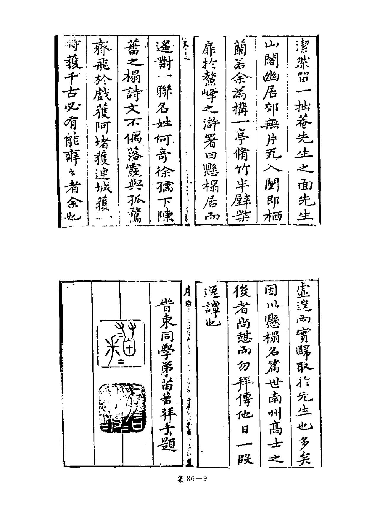 [四库禁毁书丛刊集部086#.pdf_第10页