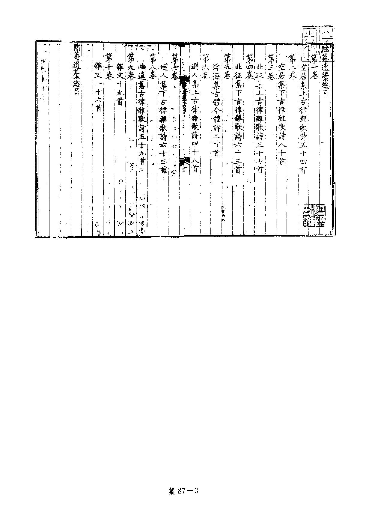 [四库禁毁书丛刊集部087#.pdf_第4页