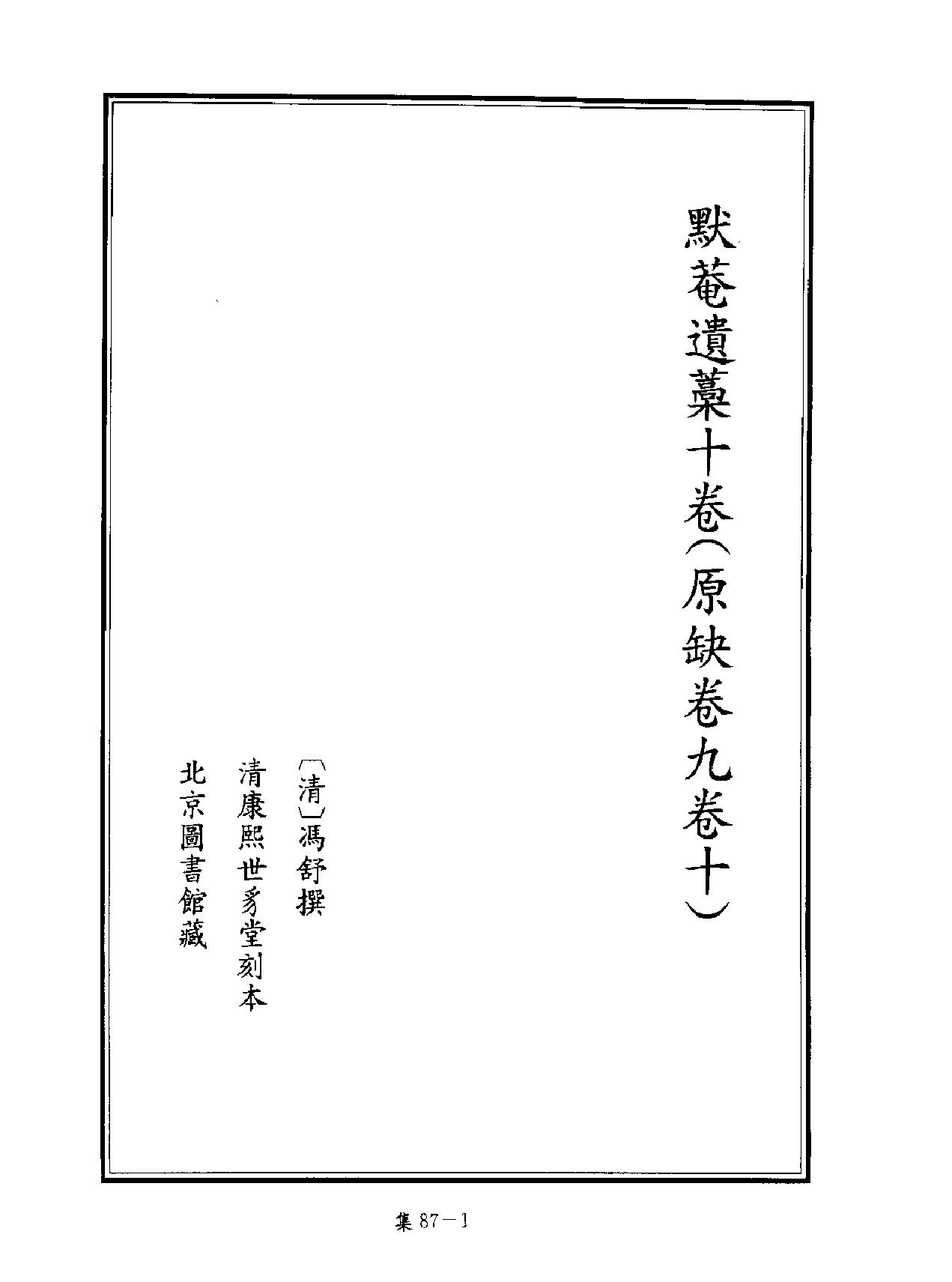 [四库禁毁书丛刊集部087#.pdf_第2页