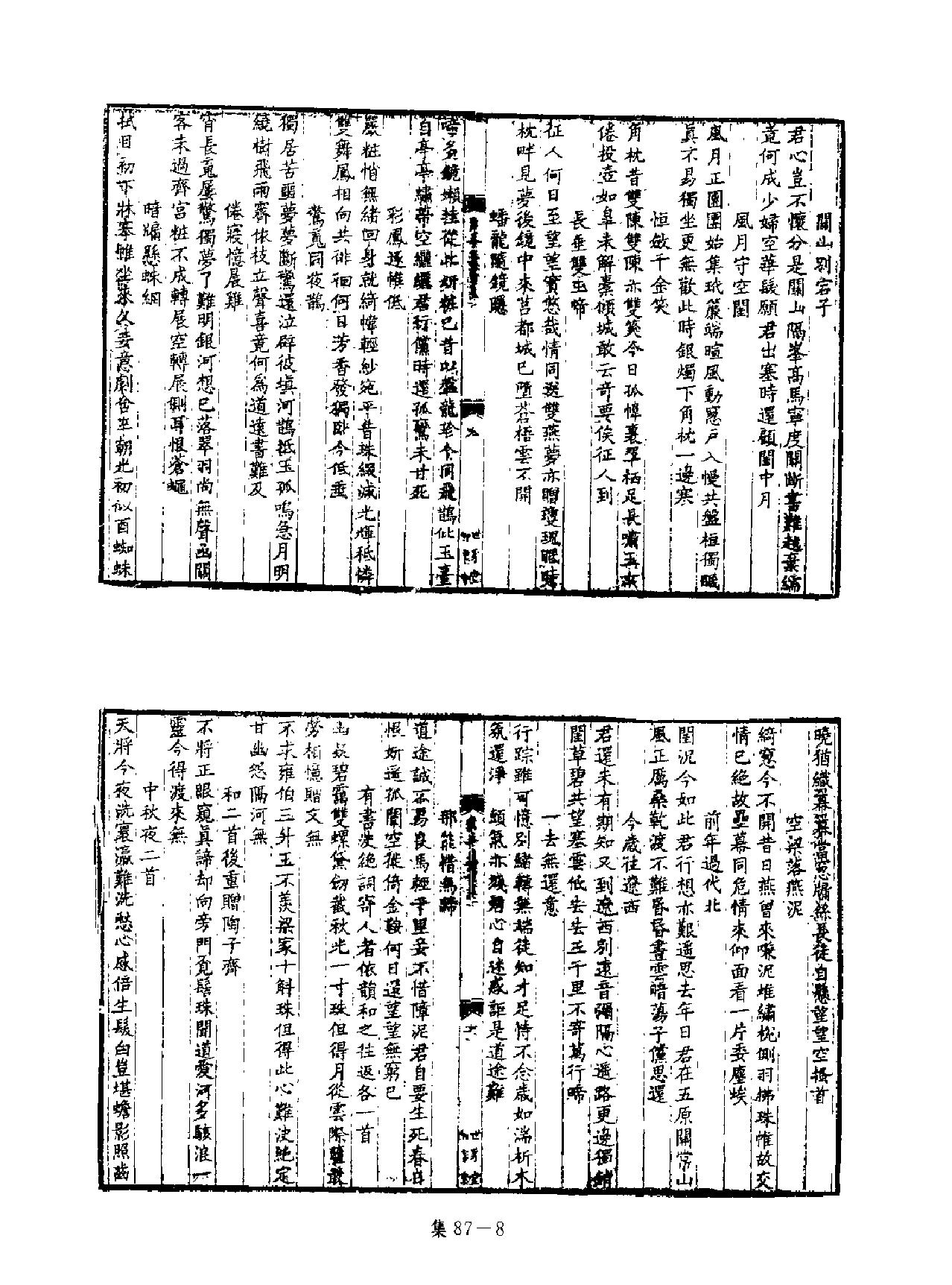 [四库禁毁书丛刊集部087#.pdf_第9页