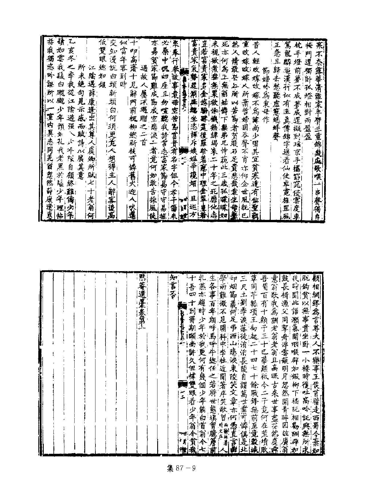 [四库禁毁书丛刊集部087#.pdf_第10页