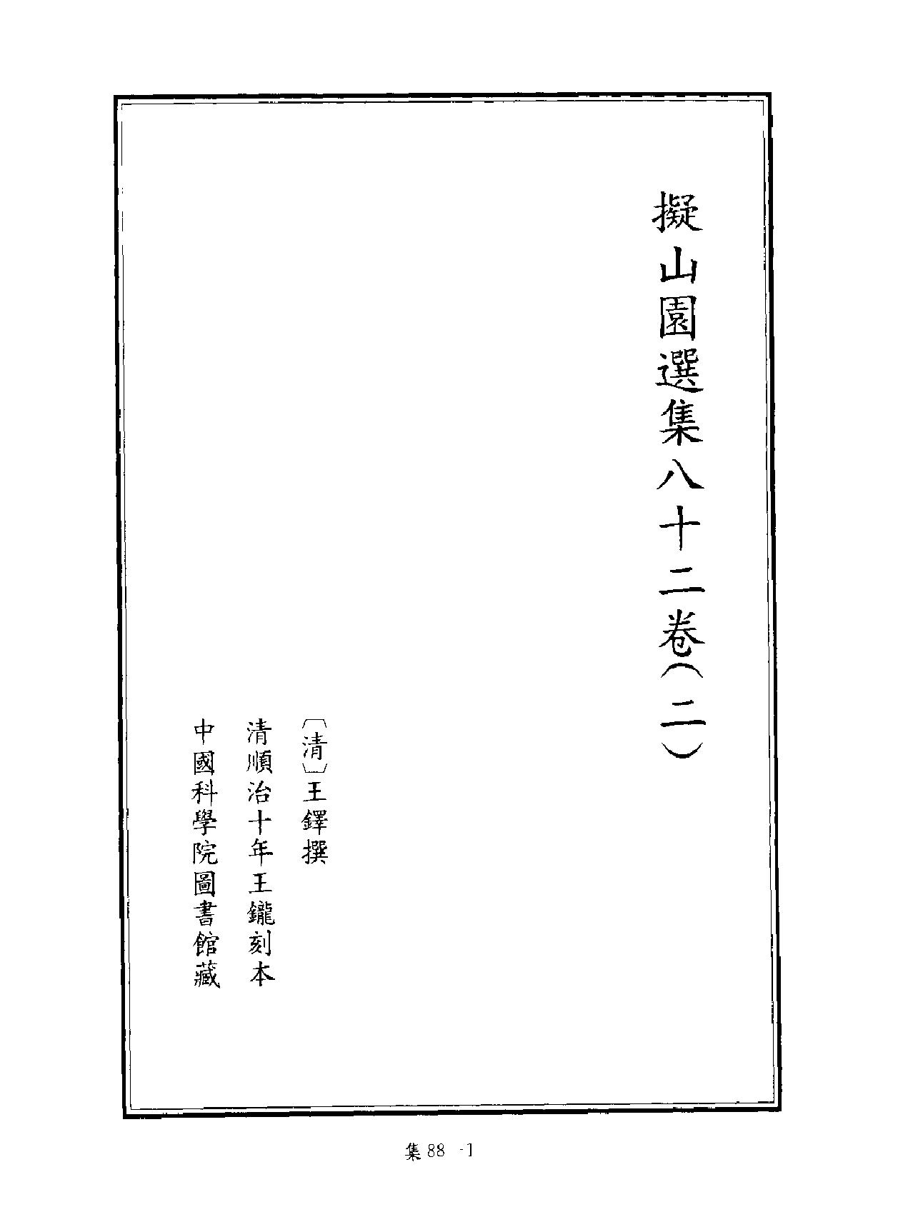 [四库禁毁书丛刊集部088#.pdf_第2页