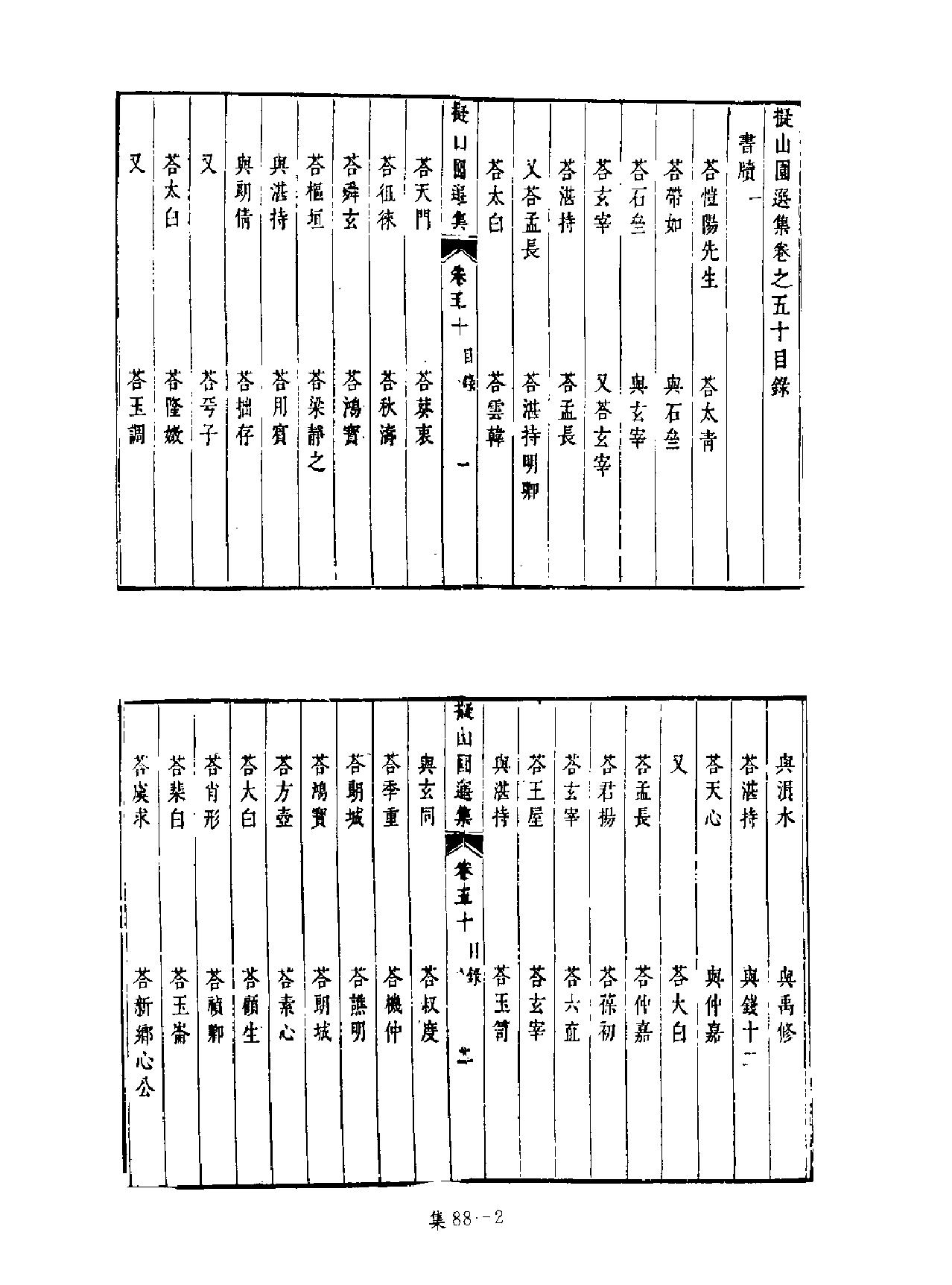 [四库禁毁书丛刊集部088#.pdf_第3页