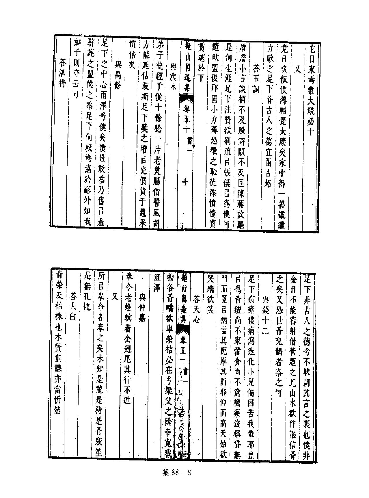 [四库禁毁书丛刊集部088#.pdf_第9页