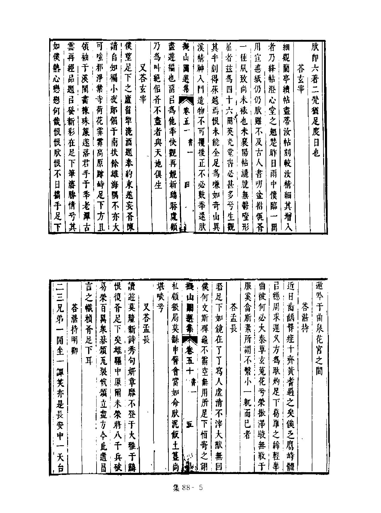 [四库禁毁书丛刊集部088#.pdf_第6页