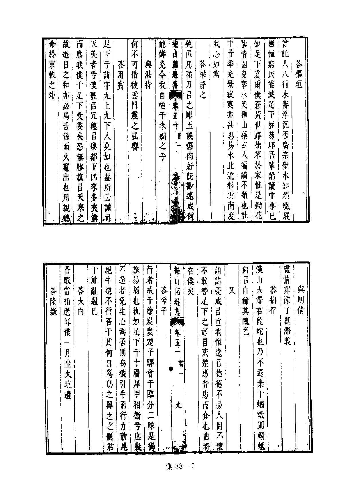 [四库禁毁书丛刊集部088#.pdf_第8页