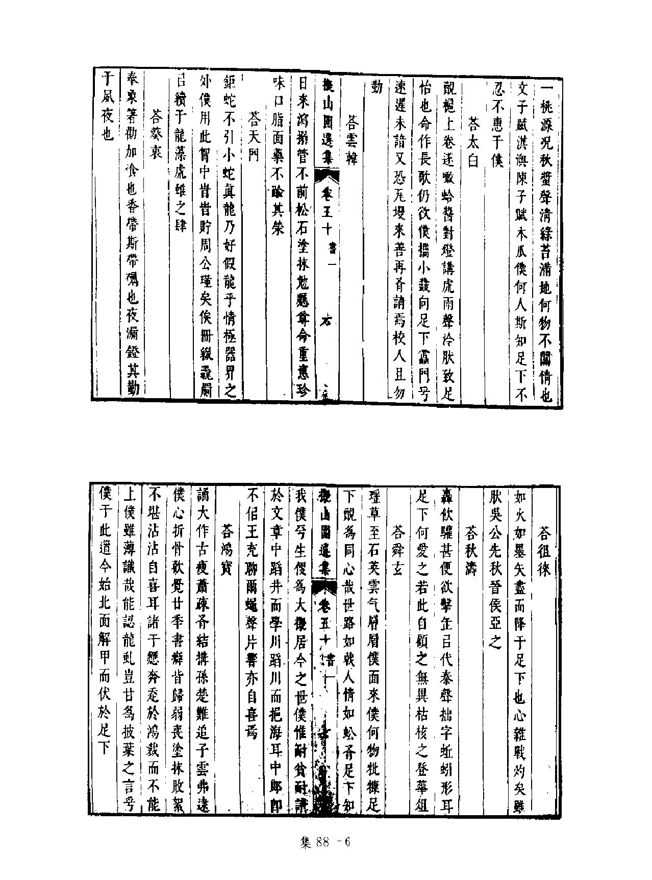 [四库禁毁书丛刊集部088#.pdf_第7页