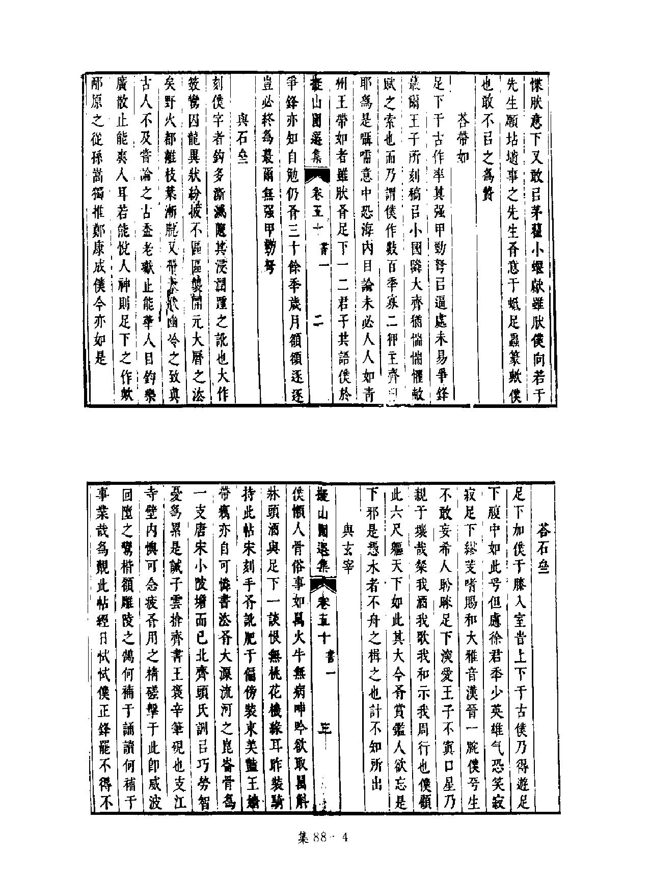 [四库禁毁书丛刊集部088#.pdf_第5页