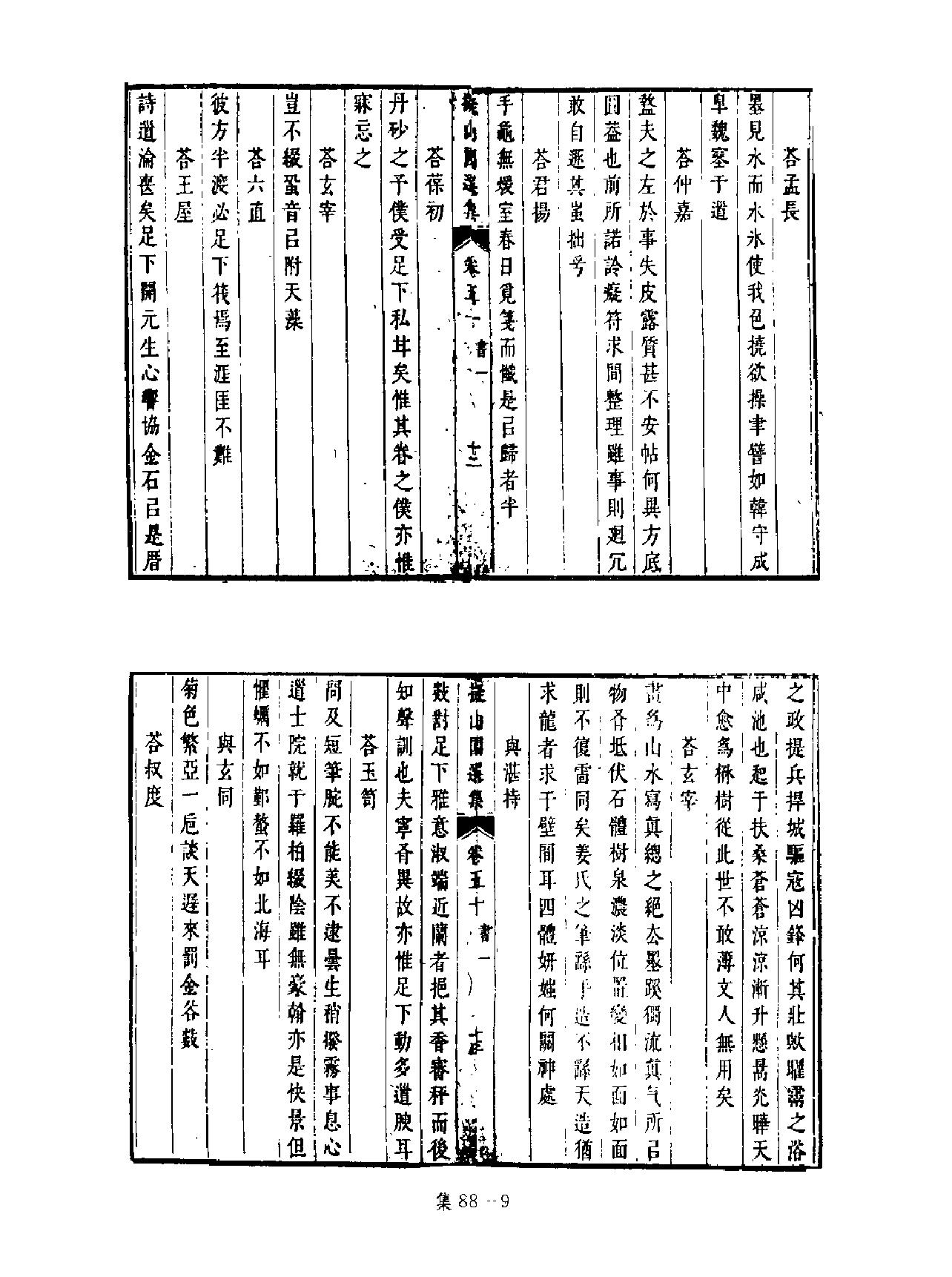 [四库禁毁书丛刊集部088#.pdf_第10页