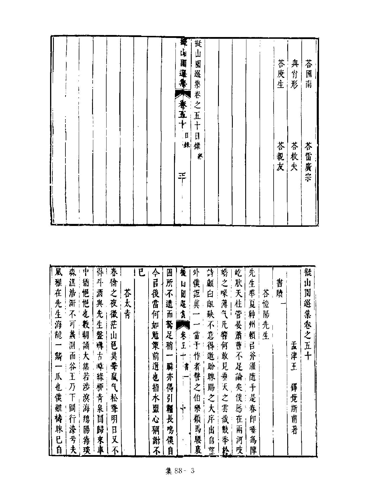 [四库禁毁书丛刊集部088#.pdf_第4页