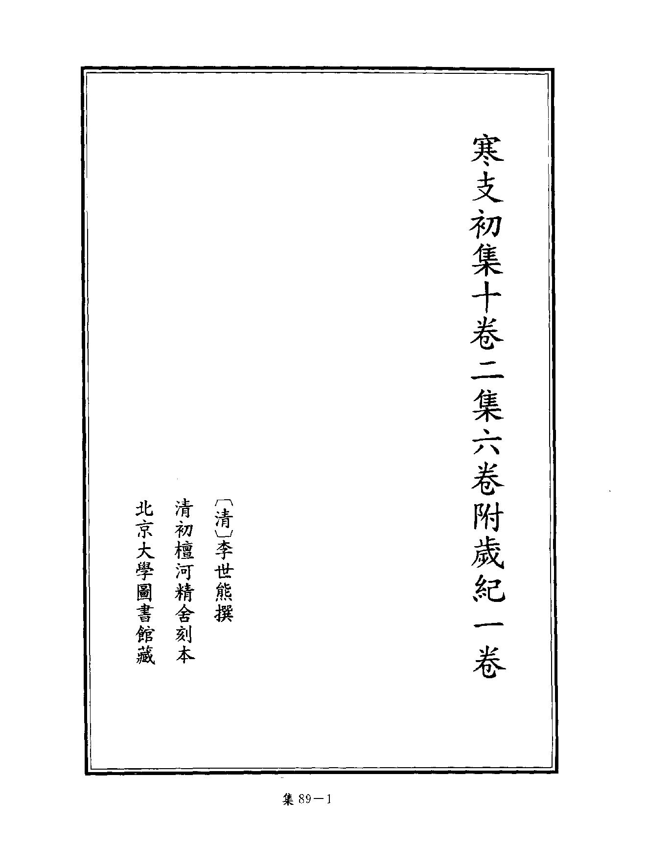 [四库禁毁书丛刊集部089#.pdf_第4页