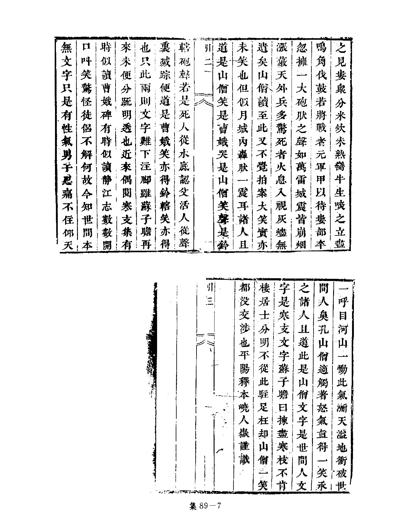 [四库禁毁书丛刊集部089#.pdf_第10页